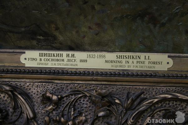 Третьяковская галерея (Россия, Москва) фото