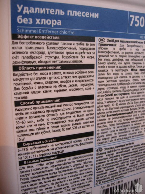 Удалитель плесени без хлора Glutoclean фото