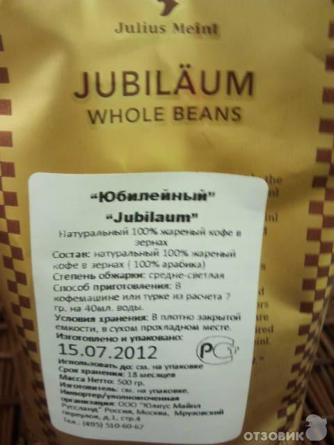 Кофе в зернах Julius Meinl Jubilaum фото