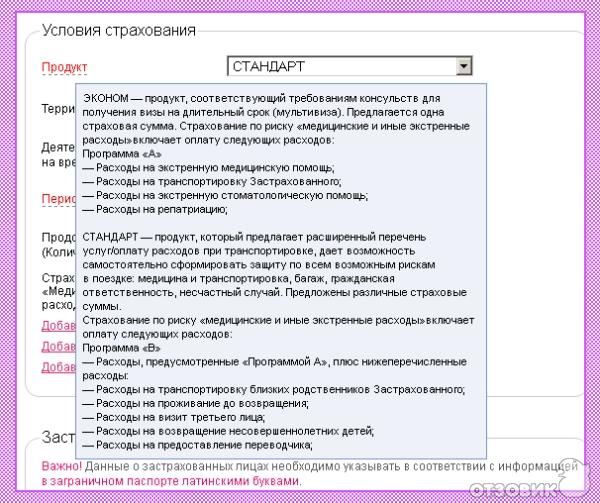 программы страхования