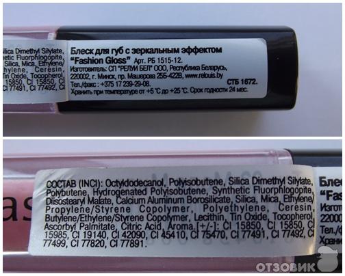 Блеск для губ Relouis Fashion Gloss с зеркальным эффектом фото