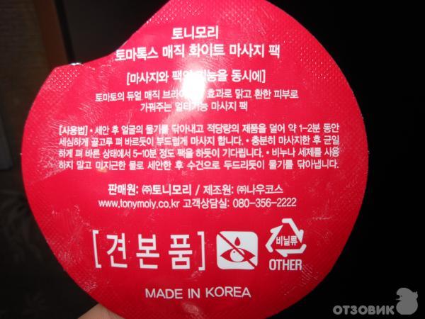 Мягкий массажный крем и смываемая маска Tomatox Magic White Massage Pack от TonyMoly фото