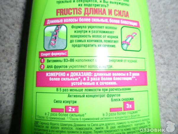 Шампунь Garnier Fructis Длина и Сила фото