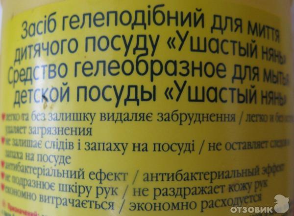 Гель для мытья детской посуды Ушастый нянь фото