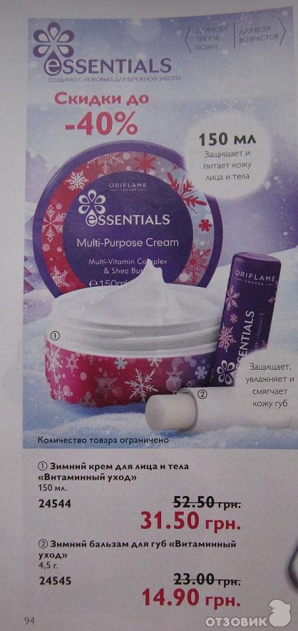 Зимний крем для лица и тела Oriflame Essentials Multi-Purpose Cream Витаминный уход фото