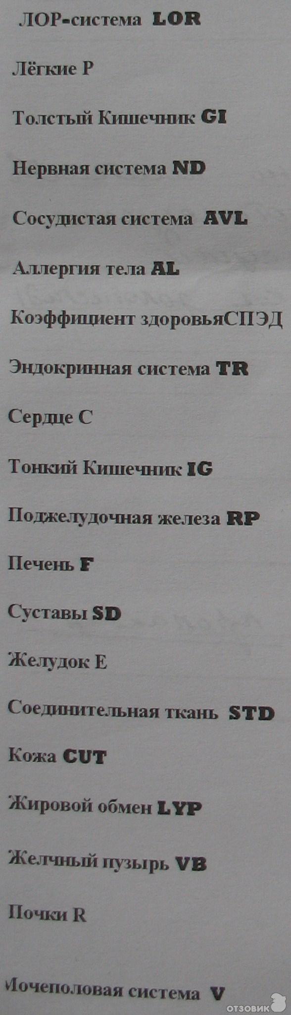 Компьютерная диагностика здоровья по методу Р. Фолля фото