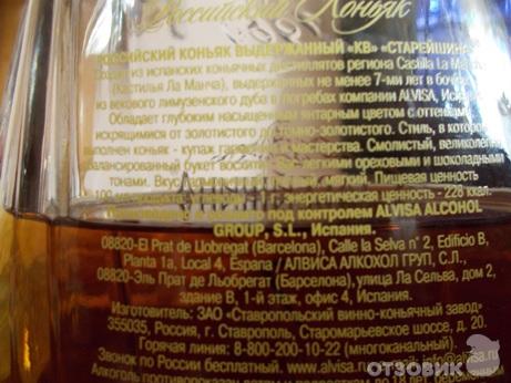 Коньяк Старейшина семилетний фото