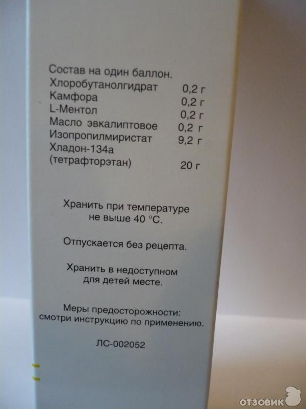 Аэрозоль для горла Фармстандарт Каметон фото