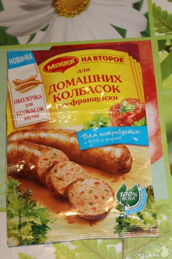 Магги на второе для домашних колбасок по-французски фото