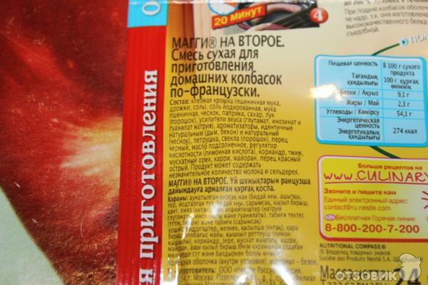 Магги на второе для домашних колбасок по-французски фото