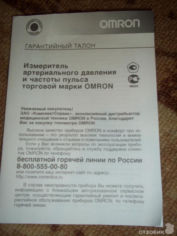 Тонометр Omron M2 Basic фото