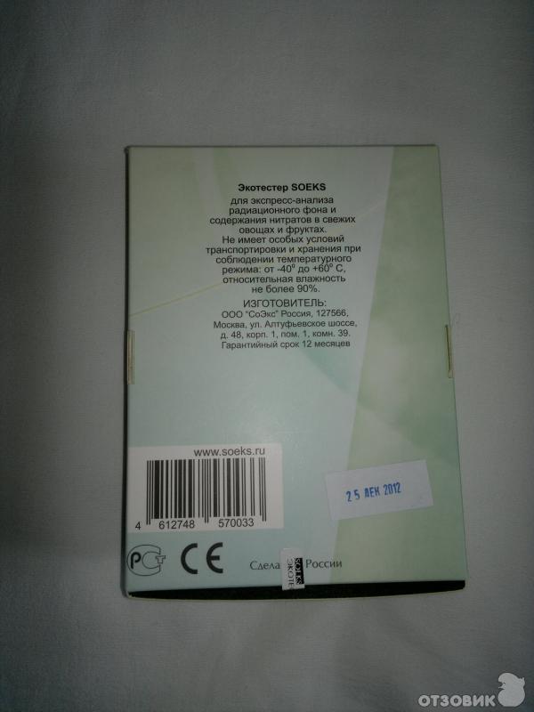 Нитратометр-дозиметр радиации СОЭКС Экотестер фото