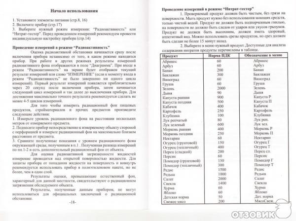 Нитратометр-дозиметр радиации СОЭКС Экотестер фото