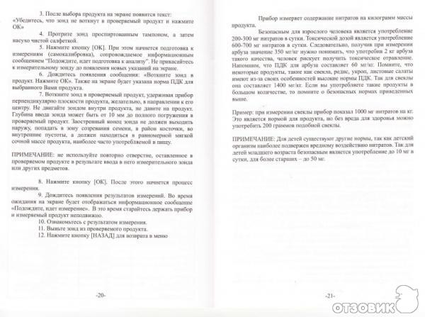 Нитратометр-дозиметр радиации СОЭКС Экотестер фото