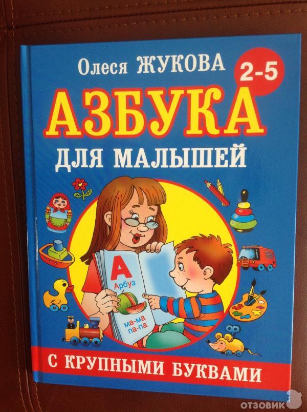 Валентина Егупова: Знакомимся с буквами. Для детей 4-5 лет