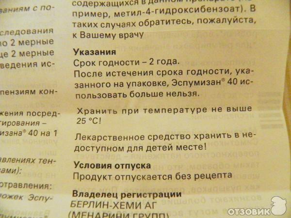 Ветрогонное средство Эспумизан против коликов и вздутия живота фото