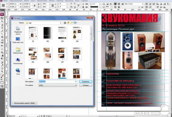 Программа для верстки Adobe InDesign CS6 фото