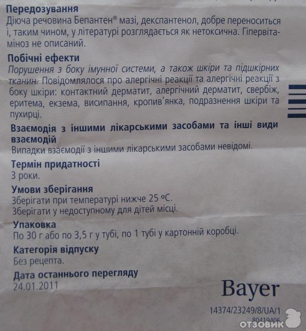 Мазь Bayer Бепантен для лечения и ухода за кожей ребенка фото