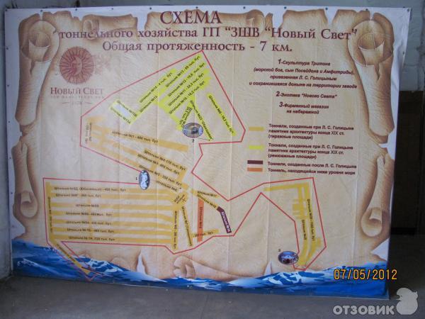 Экскурсия на завод шампанских вин Л. Голицына Новый Свет (Украина, Крым) фото