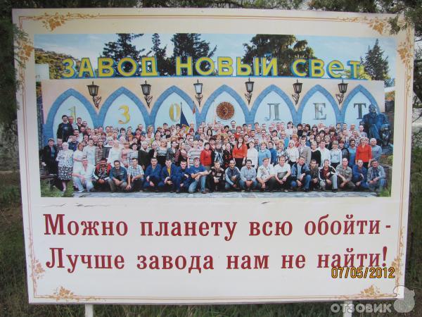 Экскурсия на завод шампанских вин Л. Голицына Новый Свет (Украина, Крым) фото