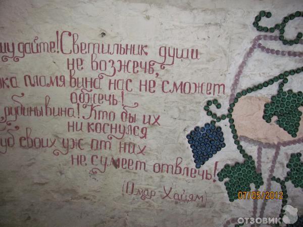 Экскурсия на завод шампанских вин Л. Голицына Новый Свет (Украина, Крым) фото