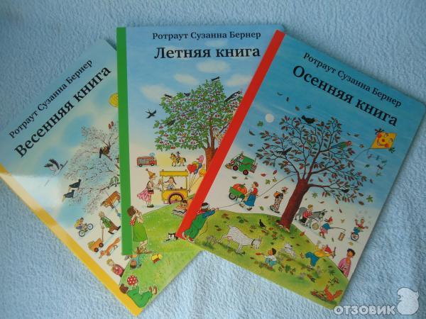 Коллекция нарисованных книг Ротраут Сузанны Бернер фото