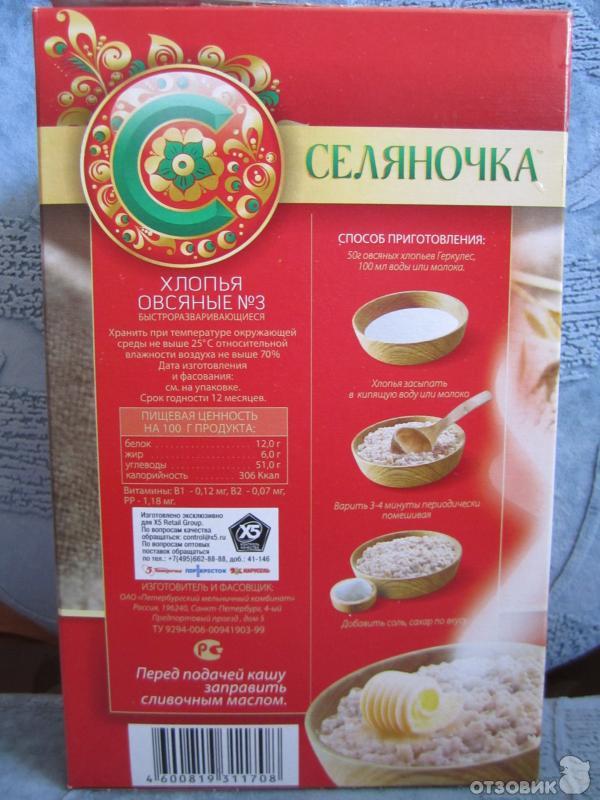 Хлопья овсяные Петербургский мельничный комбинат Селяночка фото