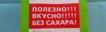 Конфеты Лакомства для здоровья "Живые конфеты" фото