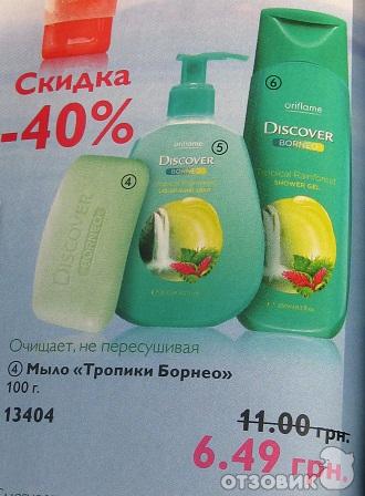 Мыло Oriflame Тропики Борнео фото