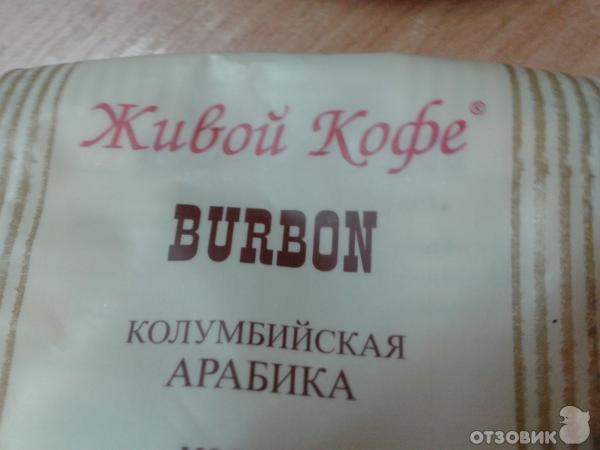 Кофе Живой кофе Burbon Колумбийская арабика фото