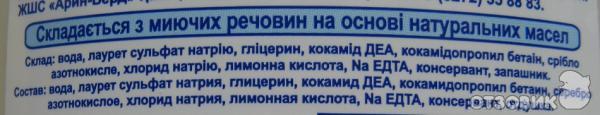 Бальзам для мытья детской посуды Карапуз фото