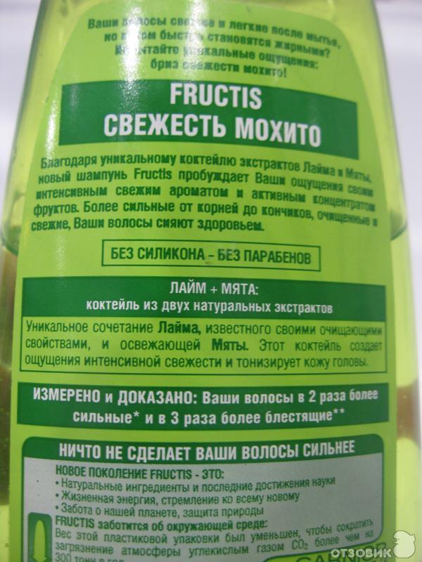 Шампунь Garnier Fructis Свежесть Мохито фото