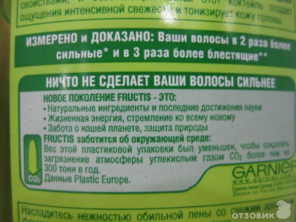 Шампунь Garnier Fructis Свежесть Мохито фото