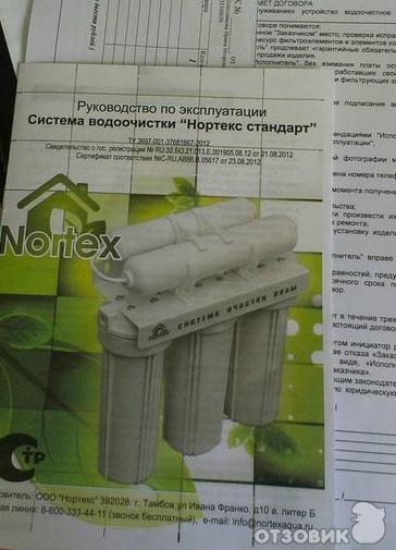 Система водоочистки Нортекс стандарт фото