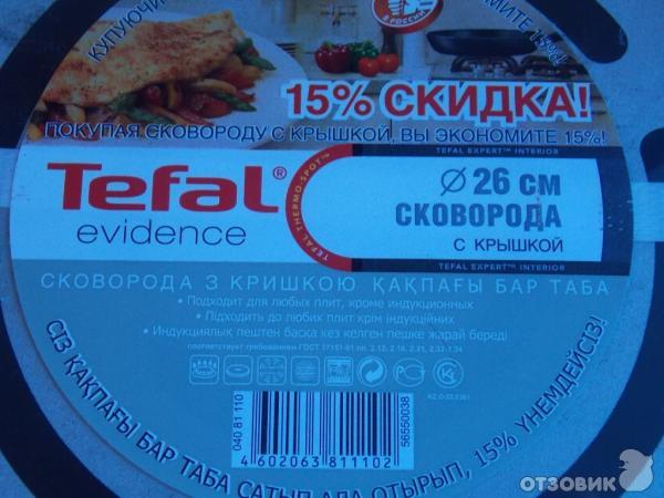 Сковорода Tefal Evidence Black 04011128 фото