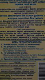 Натуральное моющее детское средство для посуды Baby line фото