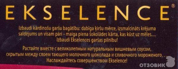 Мороженое эскимо Ekselence сливочное ванильное в глазури с вишневым соусом, покрытое молочным шоколадом фото