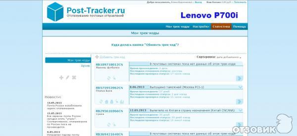 Post-Tracker.ru - сервис отслеживания международных отправлений фото