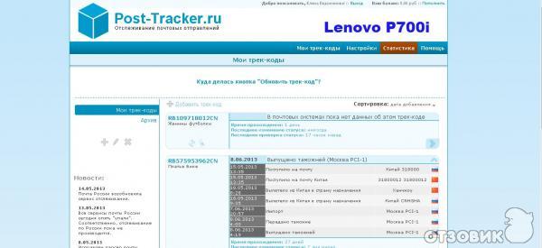 Post-Tracker.ru - сервис отслеживания международных отправлений фото