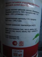 Молоко отборное Свитлогорье фото