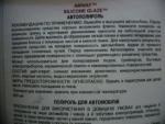 Автополироль Amway "SILICONE GLAZE" фото