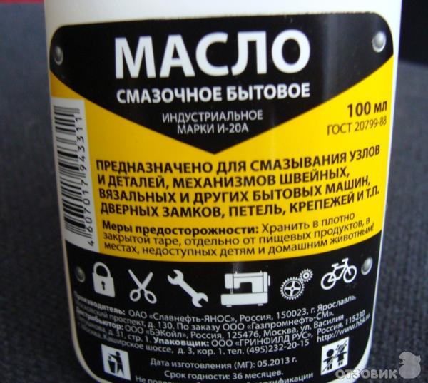 Масло смазочное бытовое Индустриальное Марки И-20 А фото