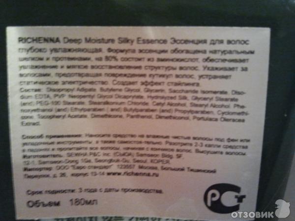 Эссенция для волос глубоко увлажняющая Richenna Deep Moisture Silky фото