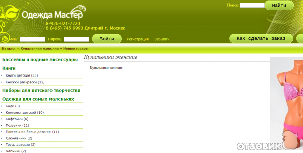 Odezhda-master.ru - интернет-магазин одежды фото