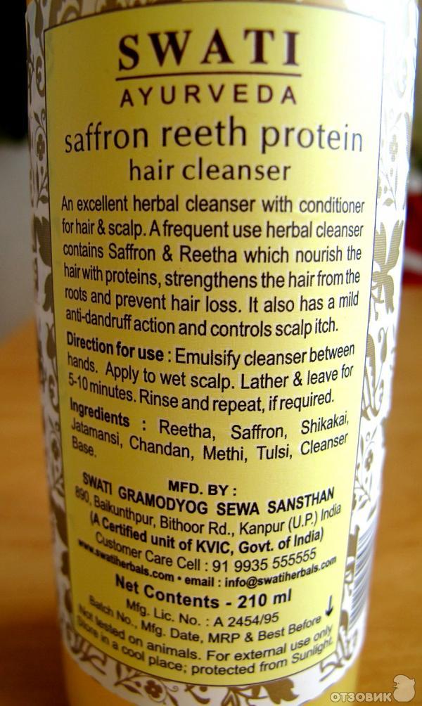 Протеиновый шампунь с шафраном и ритхой Safroon rith protein hair cleanser фото