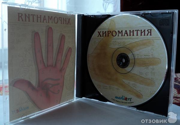 Программа гадалка Хиромантия фото