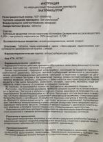 Лекарственный препарат АВВА РУС Лактофильтрум фото