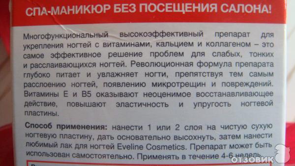 Средство Eveline Cosmetics SOS для мягких тонких и расслаивающихся ногтей фото