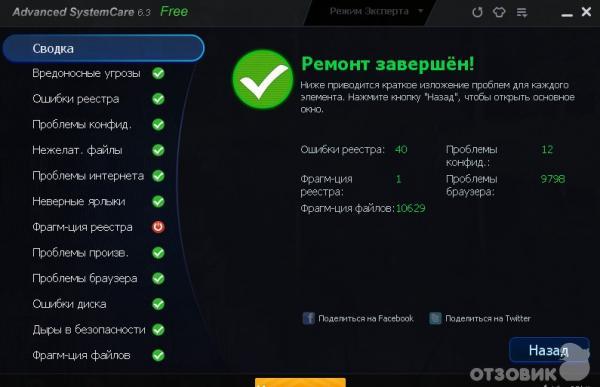 Программа Advanced System Care Free 6.3.0.269 фото