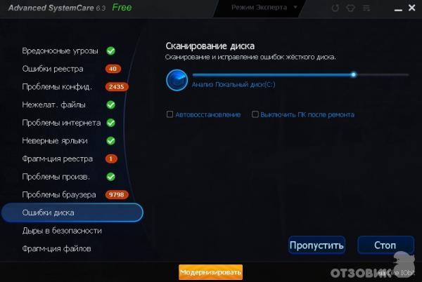 Программа Advanced System Care Free 6.3.0.269 фото